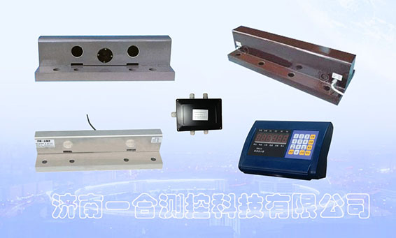 工業稱重模塊及應用