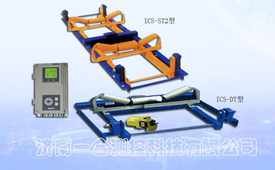 兩托輥電子皮帶秤